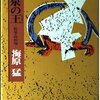 祖母の蔵書（26）梅原猛