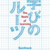 QuizKnockにハマった