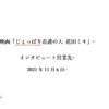 取材と営業スケジュールのまとめ作業