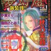 【コミック】新創刊：女性向けファンタジー漫画誌「夢幻燈 Vol.1」(2013年3月23日発売)