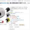価格ドットコムよりも格段に安いオンラインショップを見つけたのだけれど、ちょっと怪しいぞこれ！