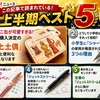 さすが、ジェットストリームは強し！文房具ブロガーがお届けする「Yahoo!ニュース 上半期ベスト5」