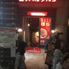 【呟】京都の肉料理と赤ワインのお店ニクバルダカラ
