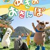 「いないいないばあっ！ワンワンわんだーらんど」2025年4月～2026年3月の年間スケジュール