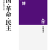 愛国革命民主
