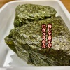 梅しそむすび、握ってみた🍙