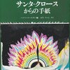 サンタクロースの住む世界