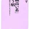 意識が高いとか低いとかうるさいよ