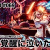 龍脈覚醒に泣いた夜 〜 MHW:IB #069