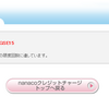 nanacoのクレジットチャージがルール変更