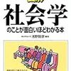 のぞみ号の中で読んでたのは『図解 社会学のことが面白いほどわかる本』。