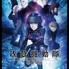 映画ログ #19：攻殻機動隊 新劇場版