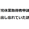 育休復帰後に発覚。年金機構に育児休業取得者申請書を出し忘れていたので遅延申立書を提出した話。