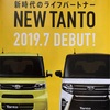 NEW★TANTO or Ｎ BOX