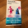 逃げ切れる人はいない：読書録「未来の年表２」