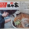 737袋目：喜多方ラーメン　麺や玄　醤油　