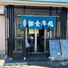 山奈食堂