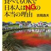 イルカ、捕鯨反対運動の謎、日米の共同幻想の違い？