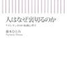 人はなぜ裏切るのか