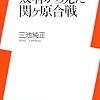 熱中夜話「関ヶ原ナイト　後編」