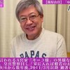 結論、「国民の声ははっきりしている。」