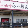 ｢ちゃーしゅうや武蔵　アルプラザ金沢店｣　魚介系のスープにこの醤油感！