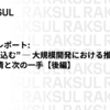 イベントレポート：AIを“組み込む” ─ 大規模開発における推進と統制、現場の実情と次の一手【後編】
