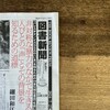 「図書新聞」2024年上半期読書アンケート