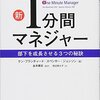 1分でマネジメント力がUPする！マネジャー必読書