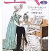 『エマ』を読み終え古書市へ