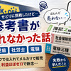 せどりに挑戦したがブックオフの参考書が売れなかった話【簿記2級・社労士・電験】
