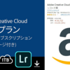 7/14急遽スタート！Adobeセール【フォトプラン12か月版38%OFF@Amazon】割引率かなり高い！ストレージ1TB付き：期間不明につき急げ！(2019)