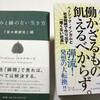 働かざるもの、飢えるべからず。／悩みと縁のない生き方　見本