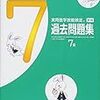 算数検定の問題を家族でやる