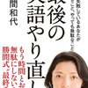 最後の英語やり直し