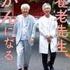 喫煙歴60年、養老先生とうとう「肺がん」になった感想。