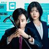 ドラマ "転職の魔王様" #1。