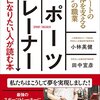 バレーボールで進学、就職ってできるの？④ 〜セカンドキャリア②〜