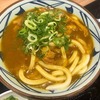 丸亀製麺フレスポ石狩南｜カレーうどん！スパイス香る一杯で心もポカポカ