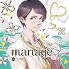 mariage-マリアージュ- Vol.4 宇佐美晃編【土門熱】感想