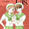 『謎多き人気漫画家先生の正体とは？』【P.As(プライベートアクターズ)６巻】［あらすじ・漫画紹介・感想］