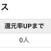 げん玉 友達紹介実績 2021年12月