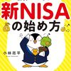 NISAで賢く資産形成！初心者にも分かりやすいメリットと始め方