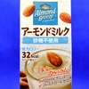 「アーモンド ブリーズ 砂糖不使用」はどんな味？実飲レビュー