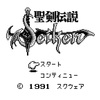 『聖剣伝説 -ファイナルファンタジー外伝-』初見プレイ日記#1 奴隷からの脱出