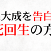 マーケティングがあたった！強制退去からの起死回生