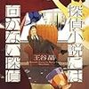 探偵小説には向かない探偵（★★★☆☆）