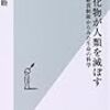 「炭水化物が人類を滅ぼす　糖質制限からみた生命の科学」(著者：夏井 睦」読みました。(2019年100冊)」