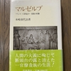 『マルゼルブ　フランス18世紀の一貴族の肖像』を読む①ーー出版行政とのかかわり