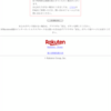 〈その1496〉 楽天利用停止措置